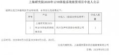 公司中标《上海研究院2020年云VR体验系统租赁项目》