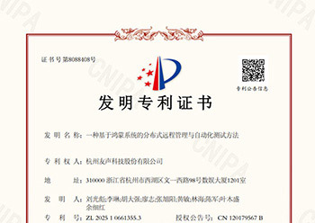 一种基于鸿蒙系统的分布式远程管理与自动化测试方法_封面