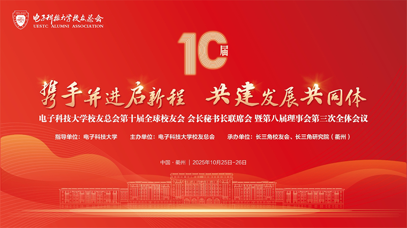 成电全球校友会05