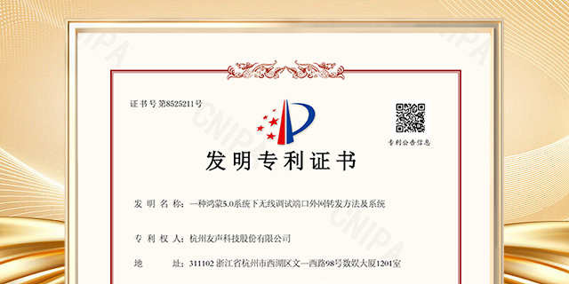 鸿蒙无线调试技术专利2