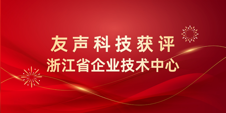 浙江省技术中心02