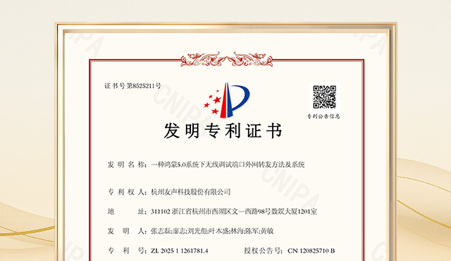 鸿蒙无线调试技术专利-封面2