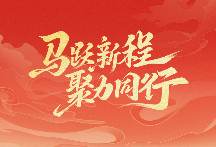 2026春节官网封面