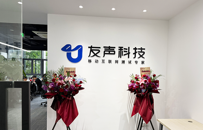 上海分公司乔迁01.png