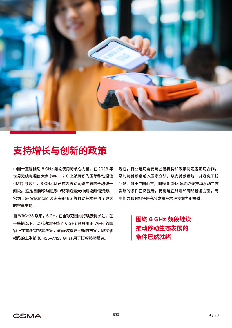 2025中国移动经济发展报告GSMA-6.jpg