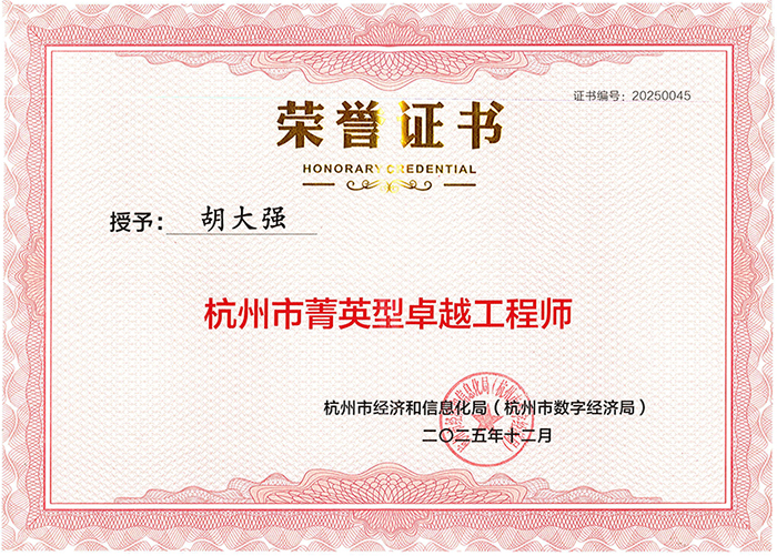 杭州市菁英型卓越工程师