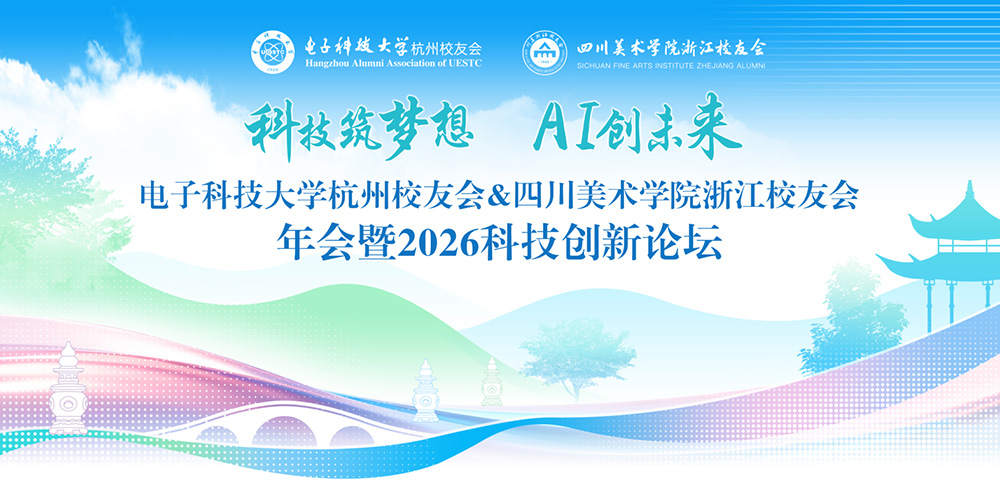 2026科技创新论坛01