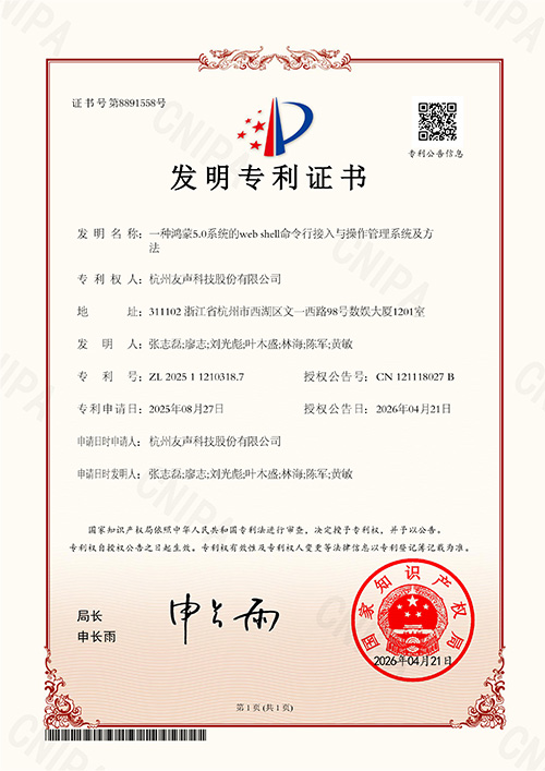 Web-Shell远程运维技术专利.jpg