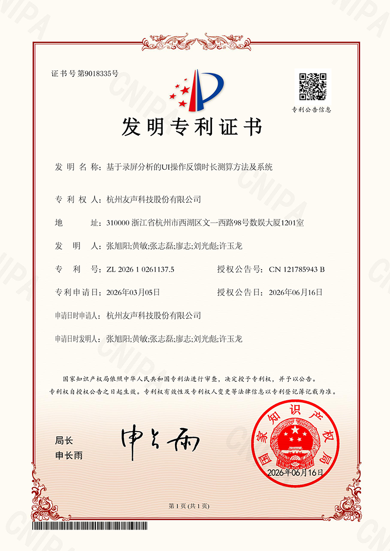 移动应用测试技术专利01.png