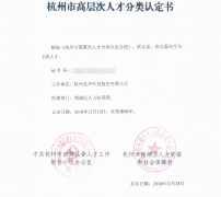 热烈祝贺公司董事、副总经理张志磊荣获杭州市E类高层次人才称号