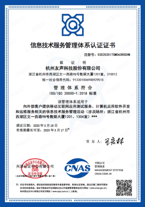公司顺利通过了ISO20000信息技术服务管理体系认证