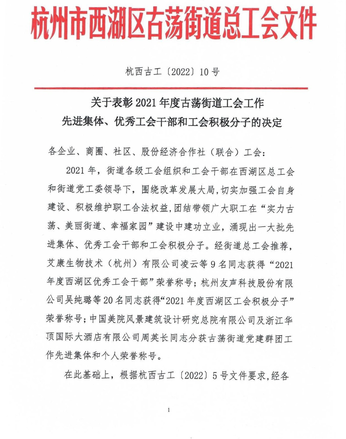 祝贺吴纯璐同志荣获“2021年度西湖区工会积极分子”称号